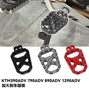 适用KTM390ADV 790ADV 890ADV 1290ADV改装刹车踏板防滑踩空脚踏