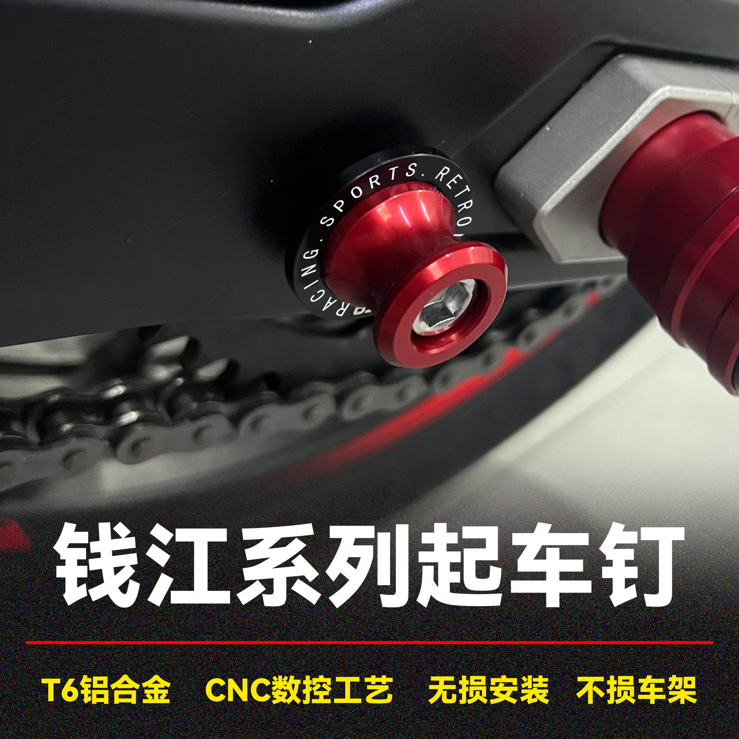 钱江骁起车钉后轮驻车球装饰螺丝