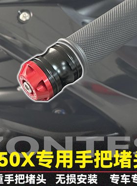 适用升仕150X改装手把堵头ZONTES150X专用车把平衡端子加重防震块