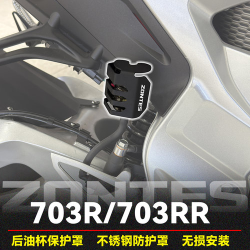703R/RR后油杯保护罩不锈钢防护