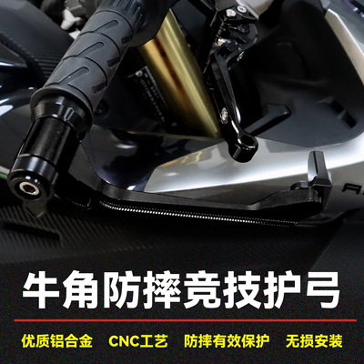 703RR牛角防摔竞技护弓护手护杆