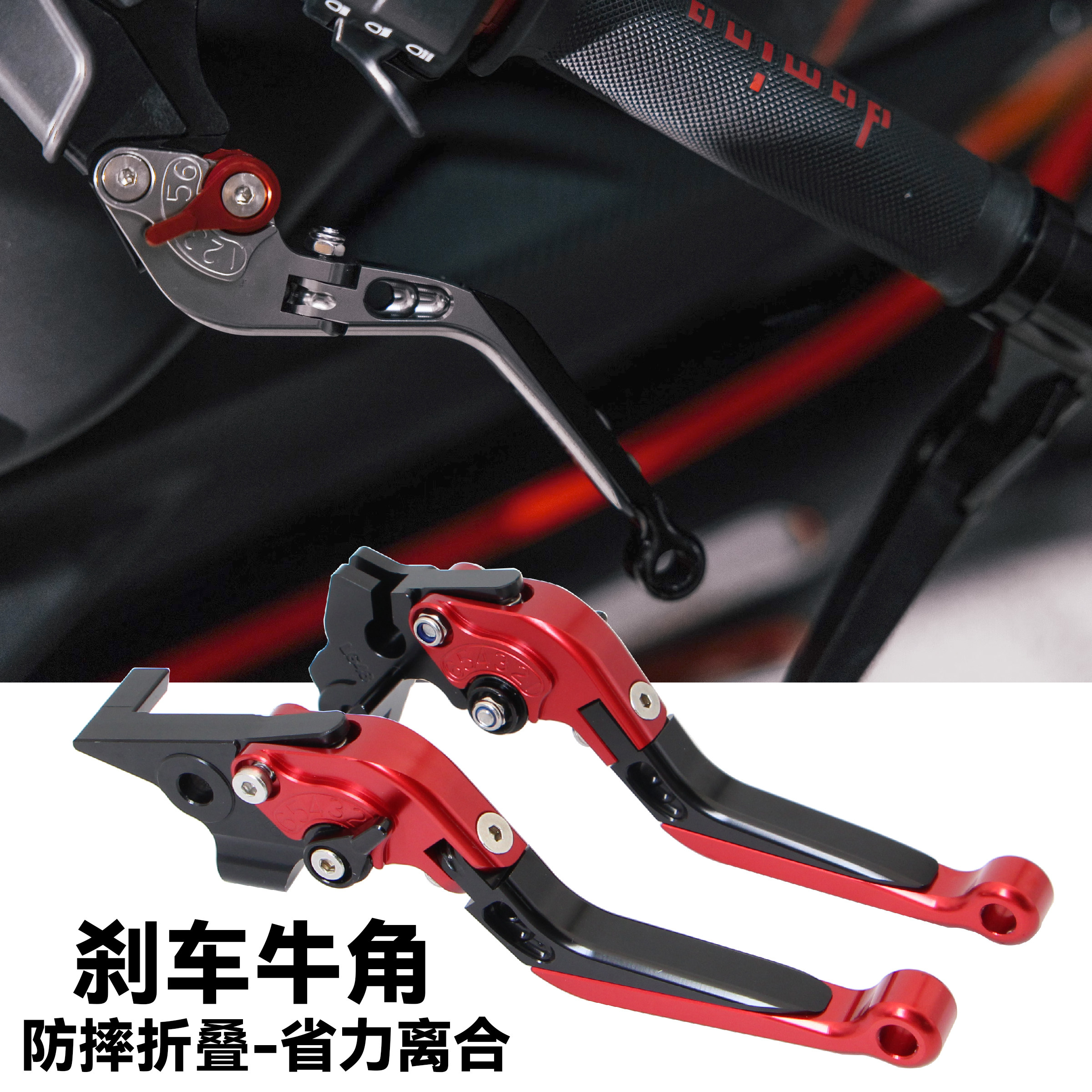 RR660S刹车牛角省力离合防摔折叠