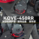 饰 发动机保护罩引擎防摔防护侧边盖电机装 适用凯越450RR 450R改装