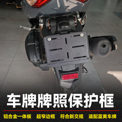 春风摩托车车牌保护框牌照防护框