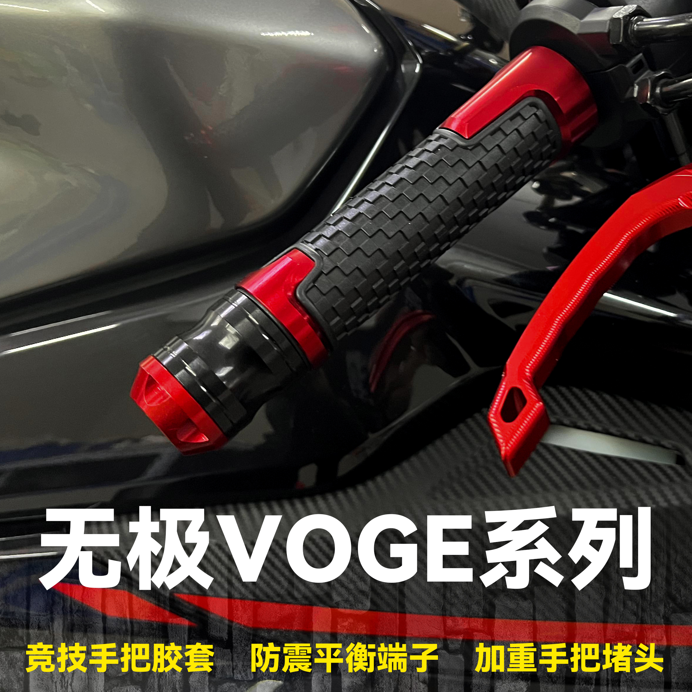 无极加重防震平衡端子车把套堵头