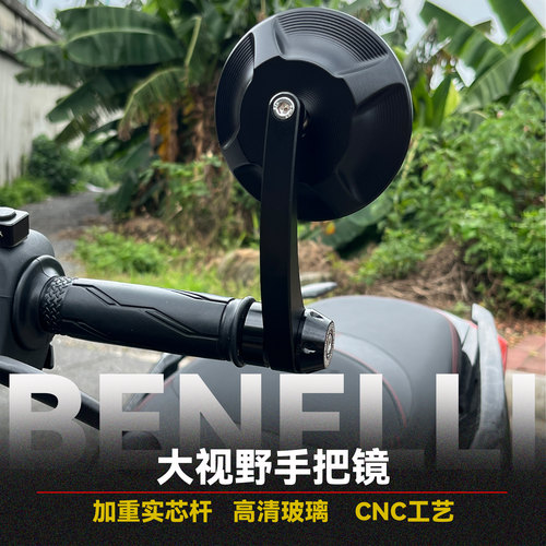 贝纳利手把镜宽视角后视镜车把镜