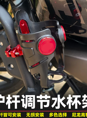 适用春风750SR 675SR/NK 500/450/250SR改装护杆水杯架调节水壶架