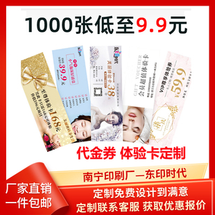 代金券订制餐饮优惠券打印贺卡设计定制抽奖券定做门票现金抵用劵订做入场券美容院印刷宣传名片单张卡片制作