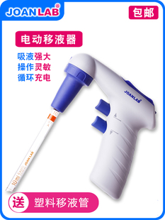 0.1 JOANLAB 电动移液枪 电动移液泵 200ml 大容量电动移液器