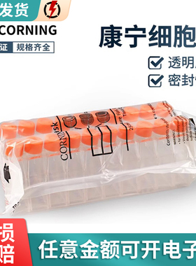 康宁430639 430641 431080 430168 430720细胞培养瓶T25 T75T175