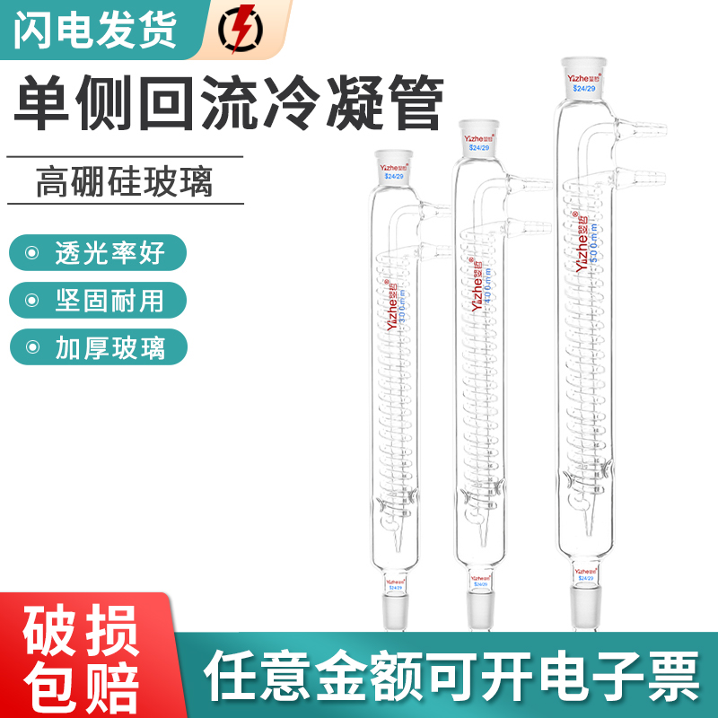 回流冷凝管蛇形冷凝管球形回流管直型蒸馏器整套耐高温耐酸碱