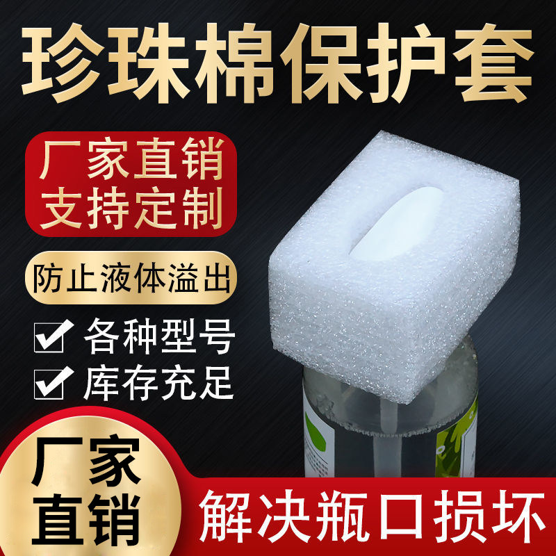 珍珠棉泵头保护套洗发水沐浴露洗洁精洗衣液粉底液泡沫防撞防漏