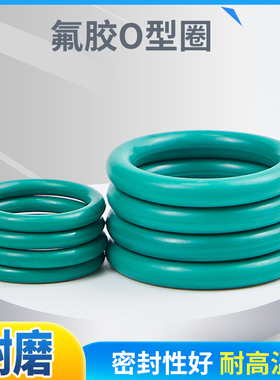 绿色氟胶圈耐臭氧耐油内径（145-258mm）*7mm/1只空气滤清器o型圈