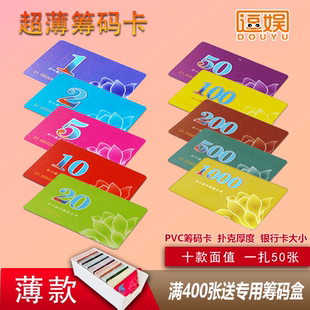 牌防水耐磨磨砂筹码 币超薄麻将馆筹码 棋牌室专用 卡片筹码 麻将筹码