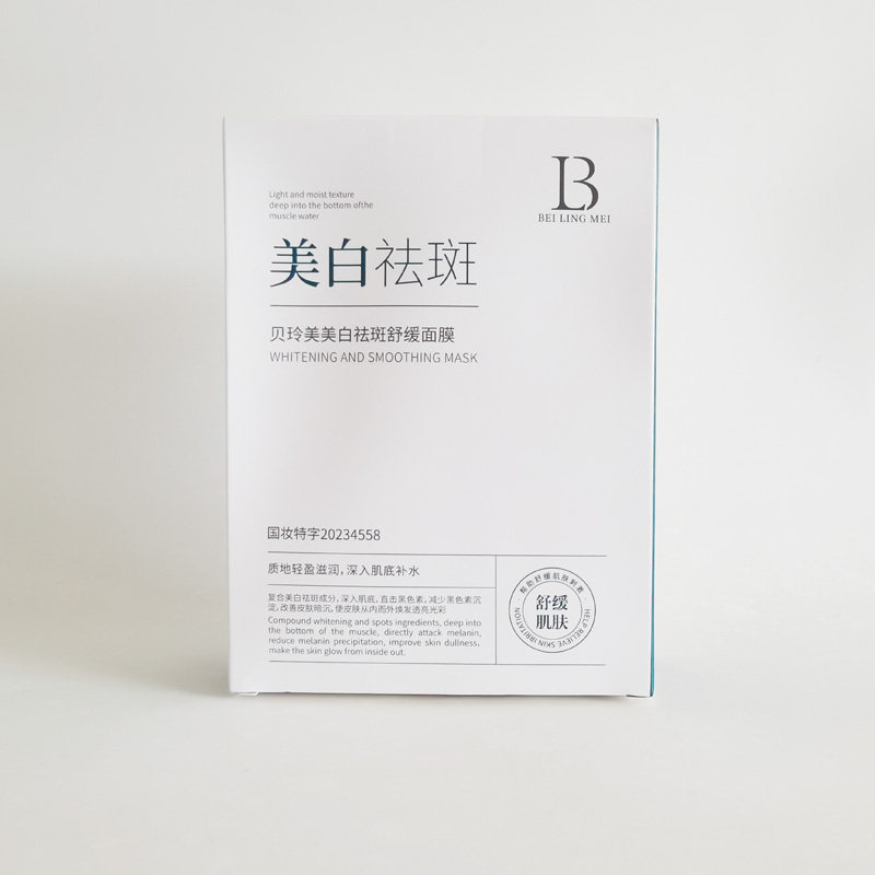 贝玲美美白祛斑舒缓面膜10贴 改善暗沉祛黄增白提亮肤色补水保湿