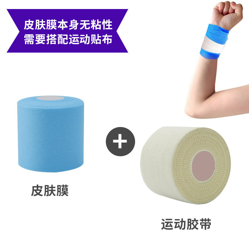 皮肤膜 泡膜泡棉人工膜 运动打底弹力弹性绷带胶带