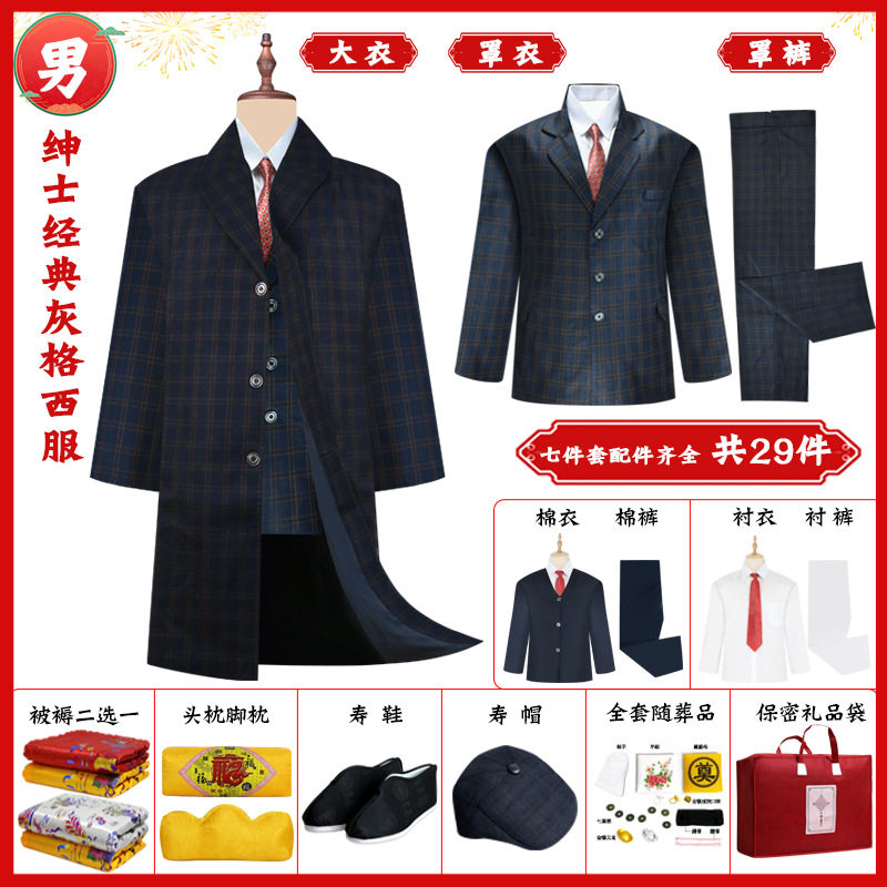 高档寿衣七件套男士现代款中山西服老人逝世寿终殡葬用品厂家直销