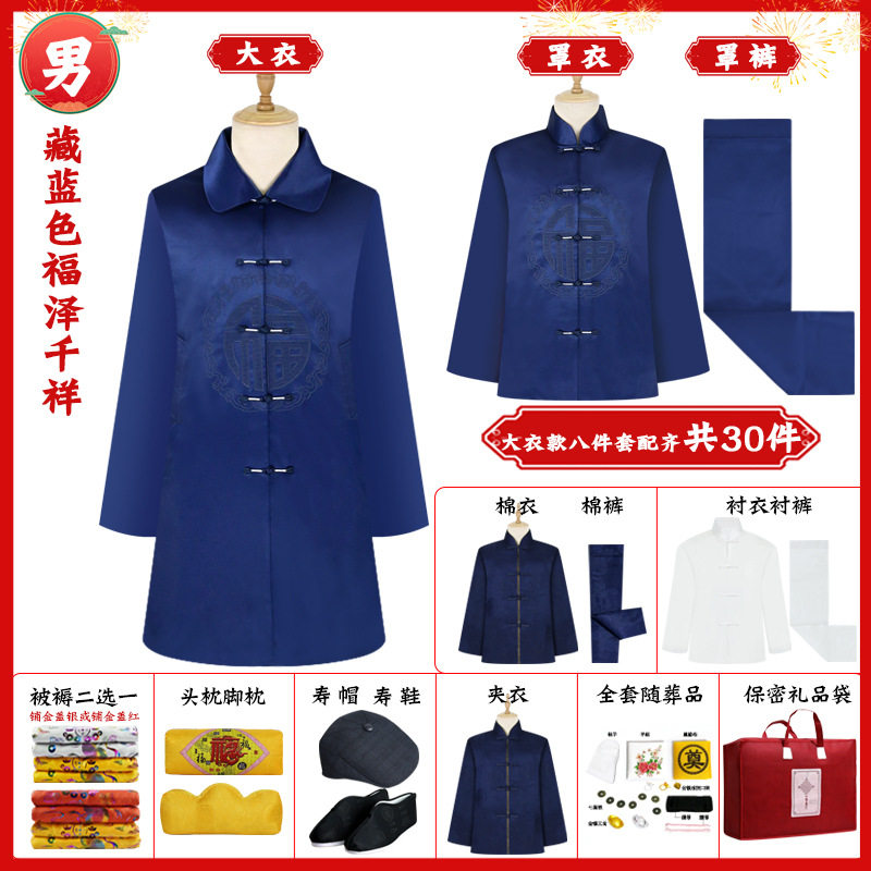 寿衣套装八件套男女刺绣现代装大衣白事老人死人厂家殡葬用品