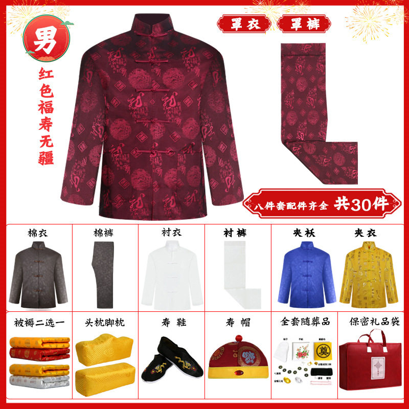 寿衣八件套男女全套五领三腰老人送老衣逝世寿终殡葬用品厂家直销