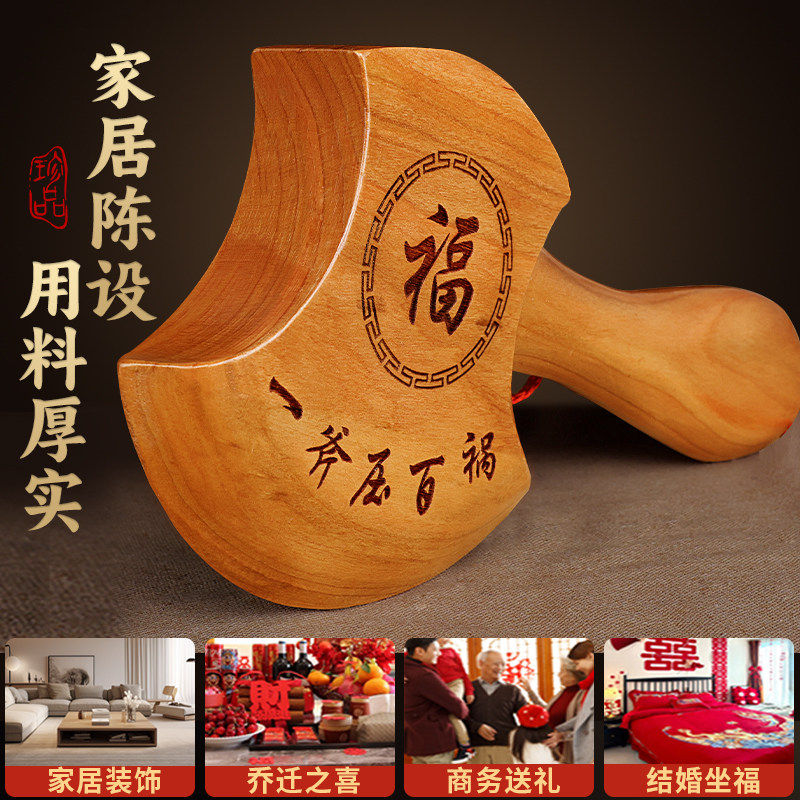 桃木斧子乔迁结婚坐福小斧头挂件正宗搬家新居客厅木雕工艺品摆件