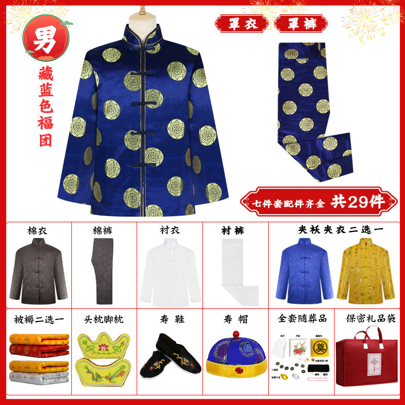 寿衣男女七件套全套云锦福团上四下三老人送老衣全套配件殡葬用品