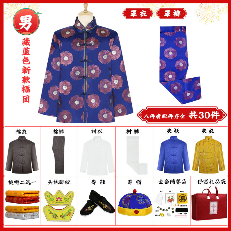 寿衣八件套男女款五领三腰唐装寿服老人冲喜逝世寿终殡葬用品包邮