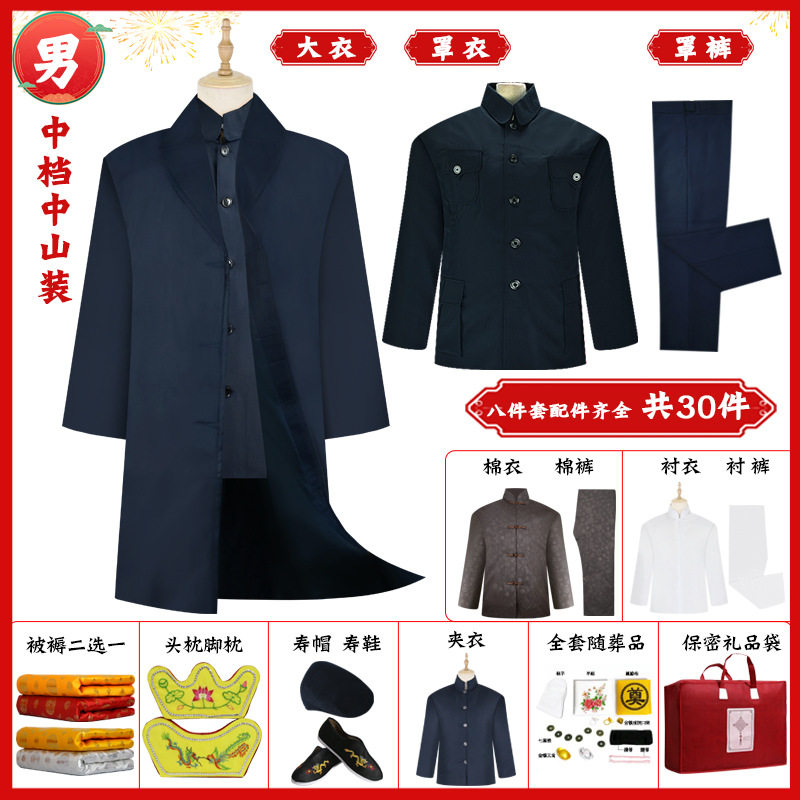寿衣男装八件套现代装中山中华富贵龙送老人逝世寿终殡葬用品