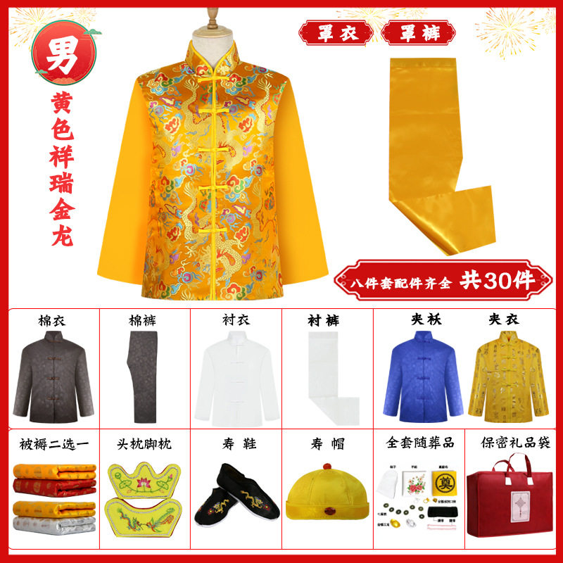 寿衣厂家殡葬用品白事送老衣男女全套云锦龙凤五领三腰八件套