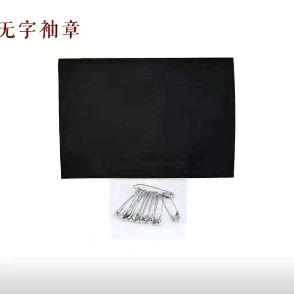 殡葬寿衣用品孝套黑纱孝箍臂章纱布追悼会骨灰盒袖套纯手工图片