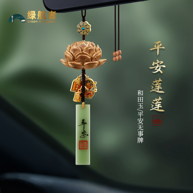中国风桃木莲花和田玉汽车
