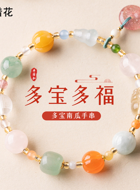 鹊惜花多宝手串东陵玉桶珠黄龙玉橙色南瓜翡翠