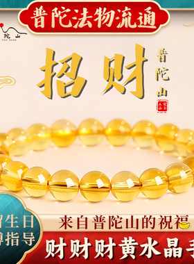 【普陀山直发】天然黄水晶