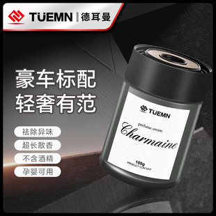 高端奢礼 德耳曼 车载香薰汽车摆件持久留香高级香氛固体香膏