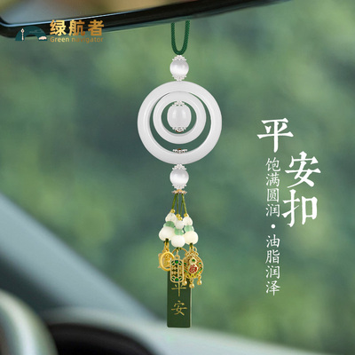 车上挂件2024新款汽车挂饰车载平安扣车内饰品摆件高端大气上档次