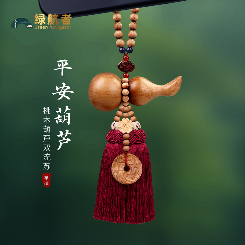 桃木葫芦汽车挂件车内吊饰平安男女款车载后视镜吊坠2025新款礼品