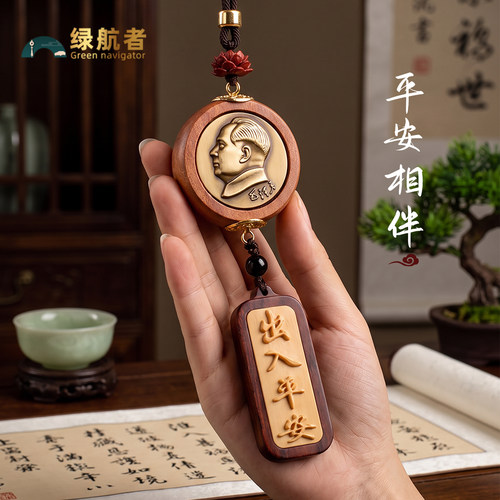 出入平安毛席像车载挂件2026新款高档檀木镶铜毛爷爷汽车车内挂饰