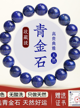 天然青金石手串8-11m收藏