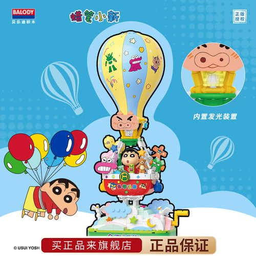 贝乐迪蜡笔小新哆啦A梦正版积木