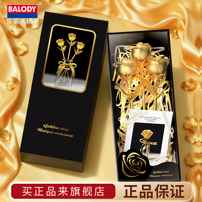 鎏金玫瑰花积木告白礼物
