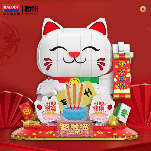 BALODY贝乐迪积木摆件招财猫