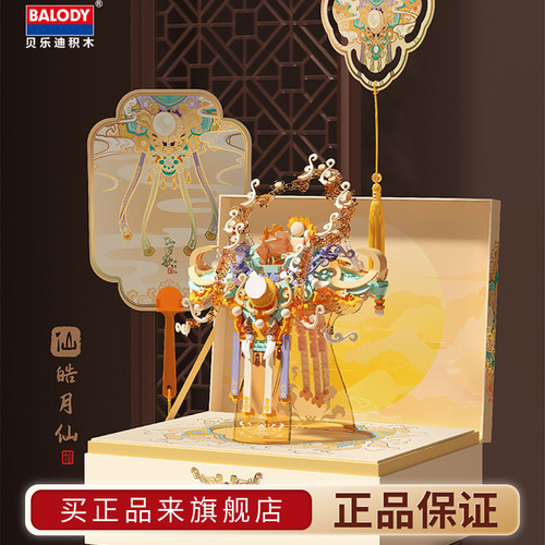 贝乐迪积木订婚情人节告白礼物