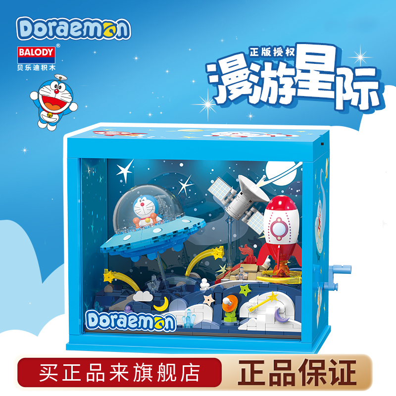 贝乐迪哆啦A梦灯光联动积木