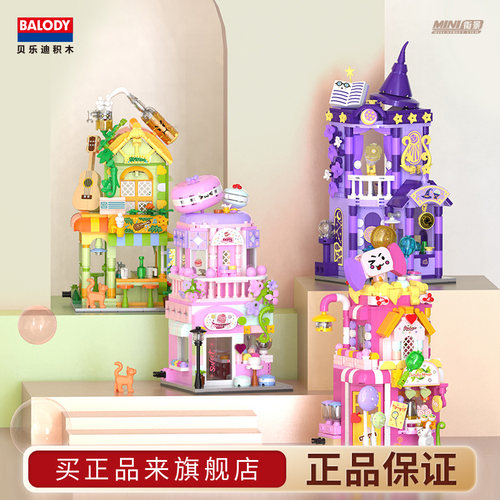 贝乐迪积木拼图街景小颗粒拼装
