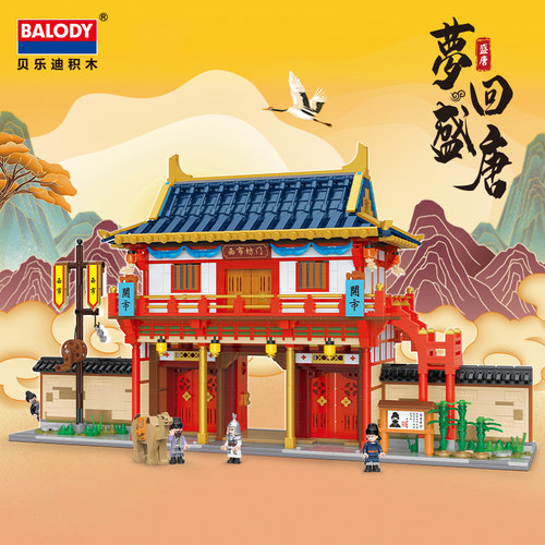 贝乐迪积木建筑益智玩具