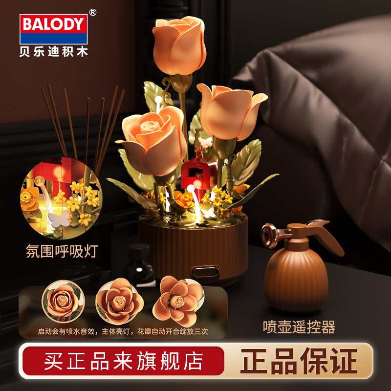 贝乐迪吻里会开花的积木