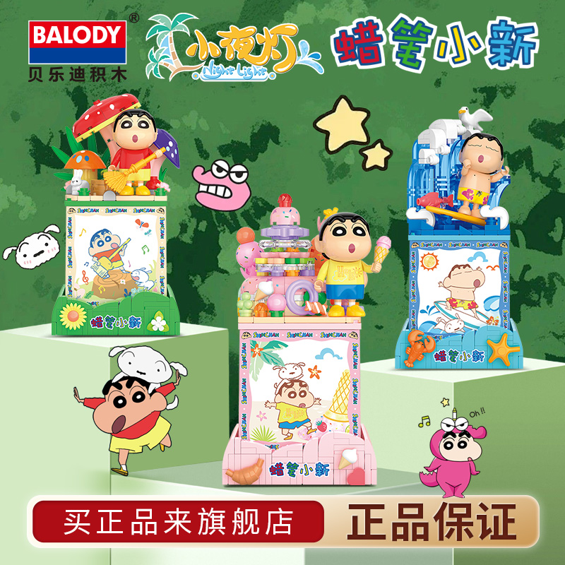 贝乐迪积木小夜灯正版授权