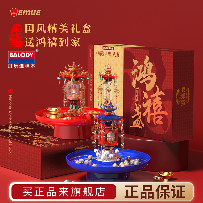 贝乐迪积木2025新年春节礼物