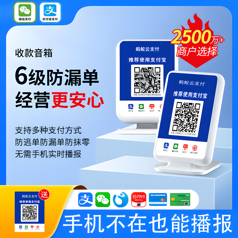 星驿付收款语音播报器无需手机二合一扫码支付提醒微信支付宝花呗