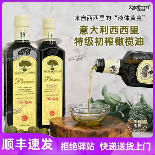 Cutrera库碧拉特级初榨橄榄油