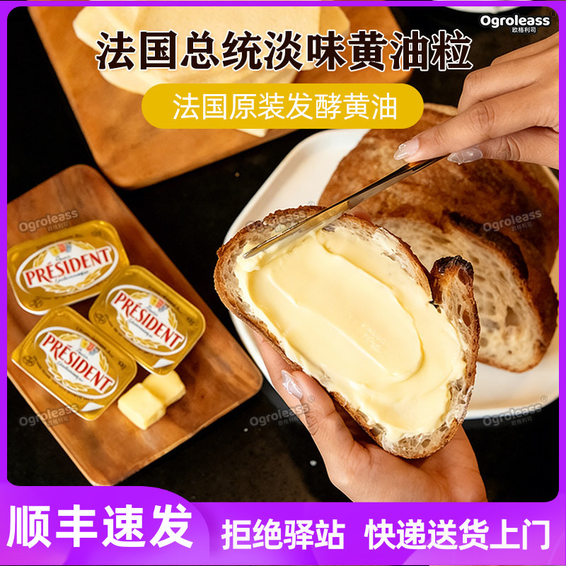 法国进口总统淡味黄油粒动物黄油图片